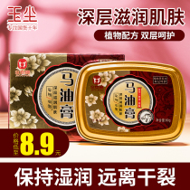 (Jade dust national goods)Jintaikang horse oil ointment 80g cracked heel cracked heel cracked hands and feet cracked cream anti-crack cream