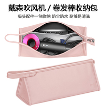 BUBM Dyson hair dryer storage bag Dyson curling iron hs08 travel carrying bag blowing machine protective cover HD03 wind pipe nozzle 8 waterproof storage box wearing person straight hairpin finishing bag hd0