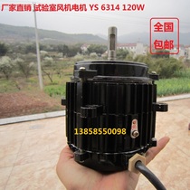 Three-phase asynchronous motor YS6314 120W laboratory fan motor Vertical 380V aluminum shell copper wire motor