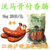 Warma Japanese bone sausage 1kg*8 packs Western-style bone sausage original smoked flavor 25 