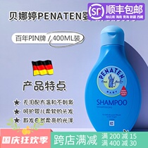Spot Germany Bena Ting Penaten baby tearless formula mild shampoo shampoo 400ml