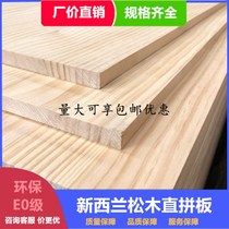 Imported New Zealand pine straight puzzle Integrated solid wood cabinet radiant pine finger joint board whole E0 environmental protection
