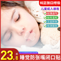 Breath correction paste shut up artifact child sleeping anti-open mouth stick seal lip closure tape