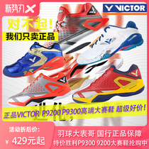 Badminton big cousin special victory P9200AB BA Victor P9300 mens and womens high-end badminton shoes