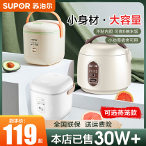 Supor mini rice cooker household small 2-person rice cooker old-fashioned small multi-purpose cooking dual-purpose intelligent 1 person