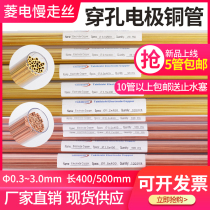 Perforator Punching electromechanical Spark fine hole discharge machine Single hole Brass tube electrode tube electrode wire Copper rod Copper wire