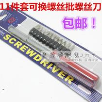 Manual screwdriver screwdriver screwdriver can be replaced with 11 sets of cross-shaped plum screw head