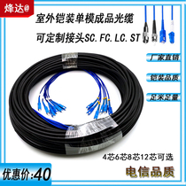 Outdoor finished armored optical cable 2-Core 4-core 6-core 8-core 12-core SCC FC LC head-free fusion outdoor fiber jumper