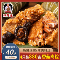 Fat Amei Zongzi handmade fresh fresh signature shiitake mushrooms big meat dumplings fresh meat dumplings Jiaxing meat dumplings