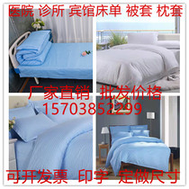 Hospital bedding Ward bed sheet duvet cover Blue and white satin strip Clinic sheet duvet cover pillowcase three-piece set