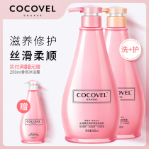 COCOVEL shampoo conditioner set anti-dandruff anti-itching oil shampoo cream female wash large capacity Family