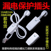 Electric water heater leakage protection plug with power line circuit breaker socket leakage switch 10A 16A