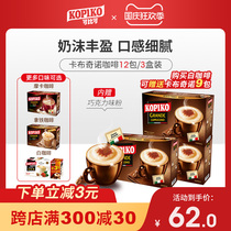 Indonesian imported KOPIKO can be cappuccino latte mocha three-in-one instant coffee 3 boxes