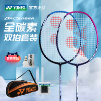 Official YONEX Younix Badminton Racket Double Racket All Carbon Fiber Ultra Light Durable yy Set