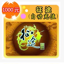 Giant one card 1000 yuan point card Journey 2 Al light 1000 yuan 100000 points automatic recharge second charge