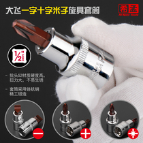 Ximeng dafei rotary tool sleeve S2 batch head 8101214 cross PH3 rice PZ4 1 2 inch 12 5mm