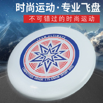 Professional extreme Frisbee competition training dedicated 175g Wing flying saucer outdoor sports Kun team building evasion plate