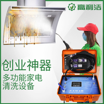 Versatile high-temperature steam cleaner Commercial home appliances cleaning equipment for high Ligclean air conditioning range hood cleaner