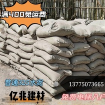 Yizhao building materials Changzhou PC32 5 yellow sand yellow sand composite portland cement home decoration into the home one-stop