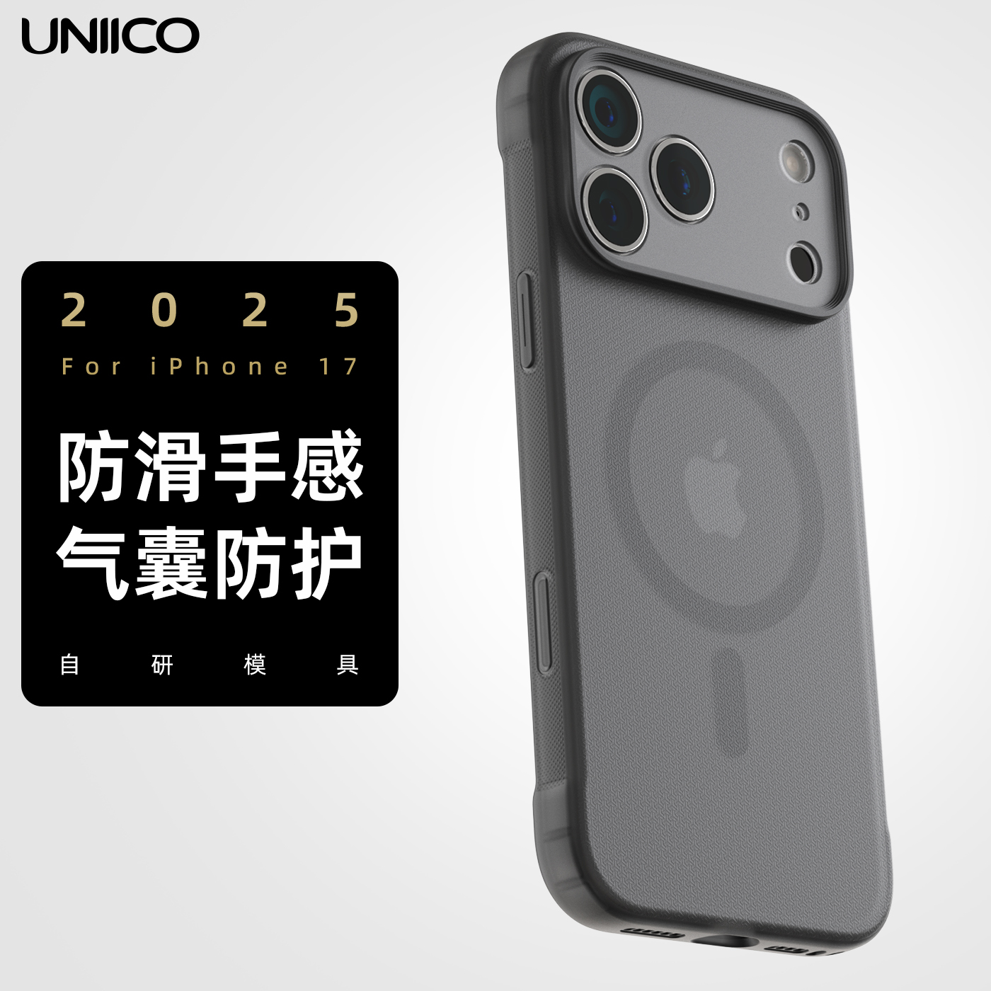 UNIICO苹果17 Pro Max智能够机壳值不值。软胶磨砂+防摔气囊设计有什么地些特点?