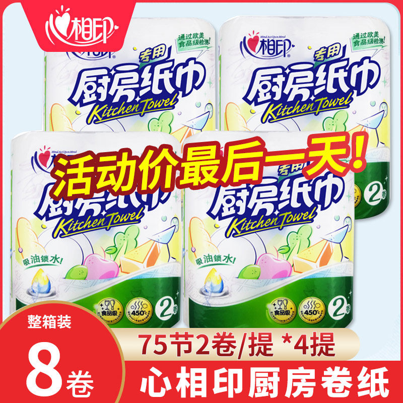 Heart-printed kitchen roll paper with paper suction paper absorbent paper food special paper towels thick fried oil wipe paper whole box