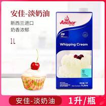 Anjia light cream 1L imported animal fresh cream ice cream decorating easy to pass cream baking ingredients