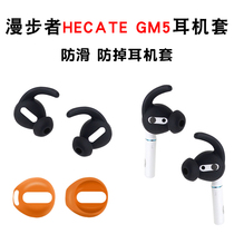 Applicable to Rambler HECATEGM5 protective cover gm5 true wireless Bluetooth earphone cover anti-slip ear plug cover