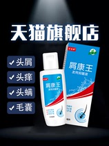 Flagship store Kangwang anti-itching anti-dandruff shampoo dew dandruff divine organ fang men and women in addition to mites