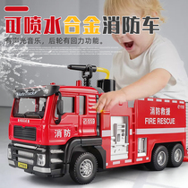 Large toy fire truck Alloy oversized sprinkler sprinkler fire toy car Childrens car model boy