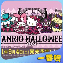Japanese version of Sanrio Halloween jagui dog pudding Kuromi Melody online egg twisting machine times