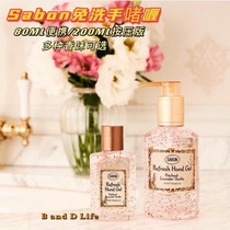 Sabon long-lasting moisturizing cleaning antibacterial skin care disposable gel 200ML variety of fragrance optional