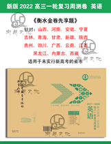  2021-2022 Hengshui gold roll first enjoy the question High school third round weekly test roll(English)The old college entrance examination provincial special