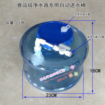 Food grade 5L PC water storage bucket water purifier float brake ball height 18CM high tea table tea drinking bucket
