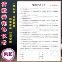 Spot loan entrustment agreement loan entrustment intermediary service contract financial Triple entrustment receipt