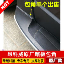Suitable for SUV oncovepedal bag corner accessories Bike-oncovide footboard plug-side pedal black plastic