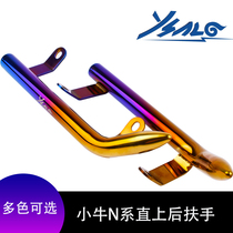 Suitable for Mavericks NQI N1S N1S NGT modified rear armrest metal tail handle stainless steel 304 fittings