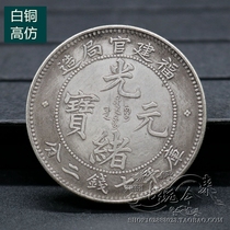 Qing Dynasty Silver Dollar Silver Dollar Yuan Datou Ocean Dragon Yang Silver Coin Ancient Coin Guangxu Yuanbao Fujian Official Bureau Made