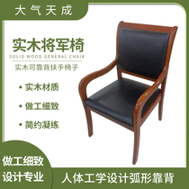 Office conference chair staff leather meeting chair home four-legged mahjong chess card chair solid wood backrest armrest chair