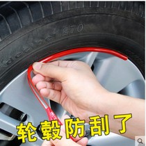 Suitable for car wheel hub decorative strips car tire steel ring decoration sticking wheel frame anti-scraping and anti-bump strips