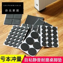 Furniture non-slip foot pad table chair foot cushion sofa foot non-slip fixed stool foot cover rubber muffler floor
