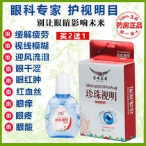 Eye drops antibacterial and anti-inflammatory relieve fatigue dryness itching and pain eye drops dripping red bloodshot tears eye shit blurred vision
