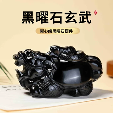 玄武龟蛇黑曜石摆件-玄武龟蛇黑曜石摆件促销价格、玄武龟蛇黑曜石摆件