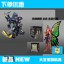  Jimo Ming butterfly Pharaoh holy clothes Fighter Myth model Earth demon star Babylon Sky beast star Faraotai