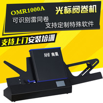 Nanhao approved the same volume school exam answer card OMR1000A cursor reader Reading machine Reading machine Card reader