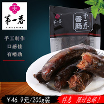 Shandong first spring sausage Weifang Linqu sausage 200g meat dried sausage cooked sausage bag