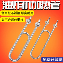 Fryer Fryer Fryer accessories heating tube frying tube furnace electric heat tube double U thread 220V2 5KW3KW