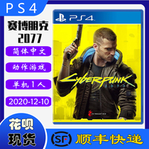 SF spot new PS4 game disc Cyberpunk 2077 Cyberpunk 2077 electric Yu rebel guest Keanu Reeves (Chinese)