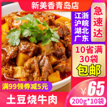 New Meixiang 200g10 bags of potatoes roasted beef topped rice cooking bag fast food semi-finished convenience food