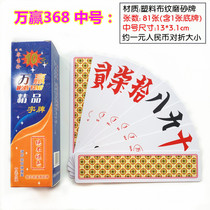 Hunan character card running beard medium million win 368 long brand plastic cloth size pull big two 70
