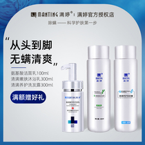 Manting amino acid facial cleanser Facial cleansing to the back acne shower gel in addition to mite shampoo official flagship